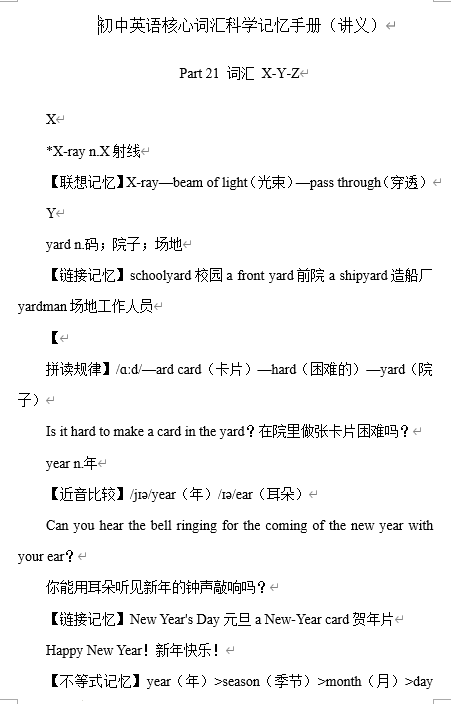 2026年人教版中考英语一轮复习核心词汇科学记忆手册（讲义）Part+21+词汇+X-Y