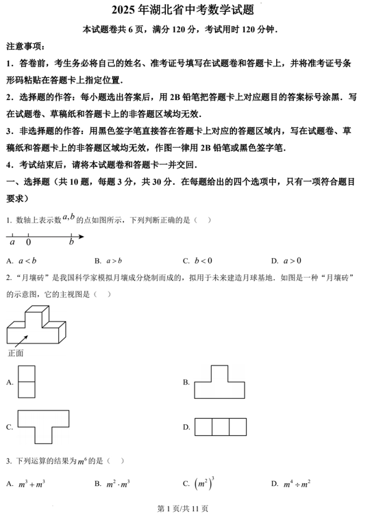 2025年湖北省中考数学试题