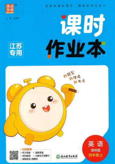  2025秋《通城学典课时作业本》译林版英语3-6年级上册 电子版下载