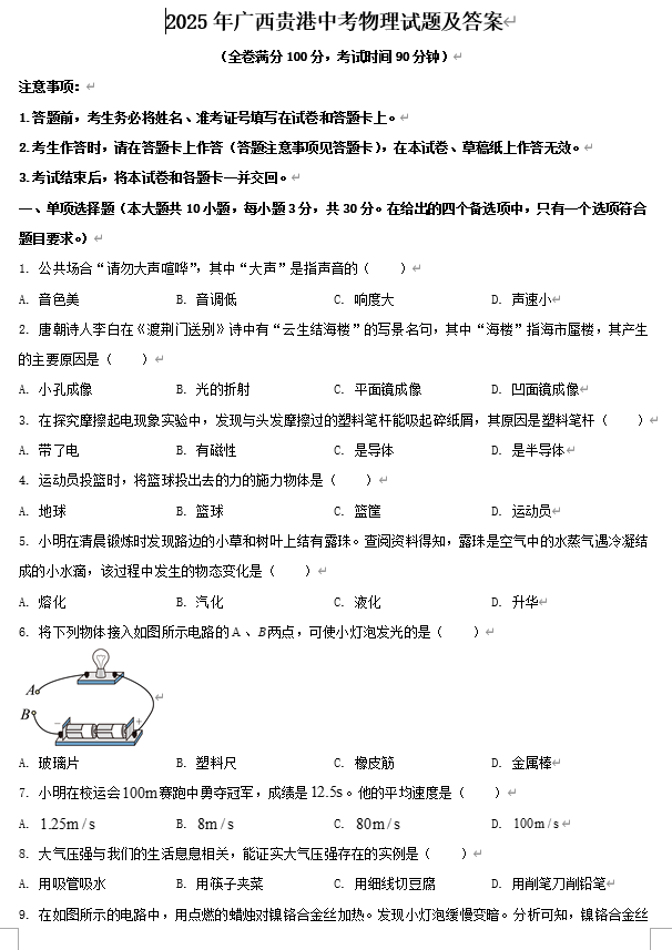 2025年广西贵港中考物理试题及答案