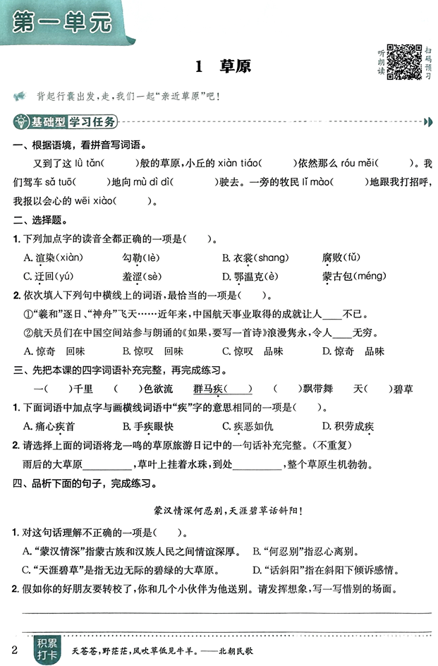 六年级语文上册人教版《黄冈小状元作业本》