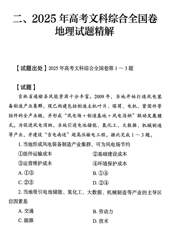 2026版高考试题分析-地理