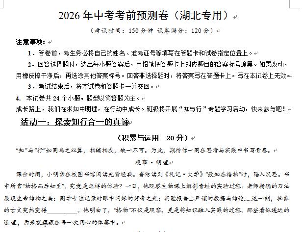 2026年中考语文考前预测卷语文（成都卷+湖北卷）