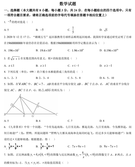 2025年江苏省连云港市中考数学试题