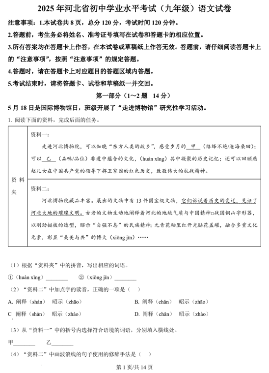 2025年河北省中考语文真题