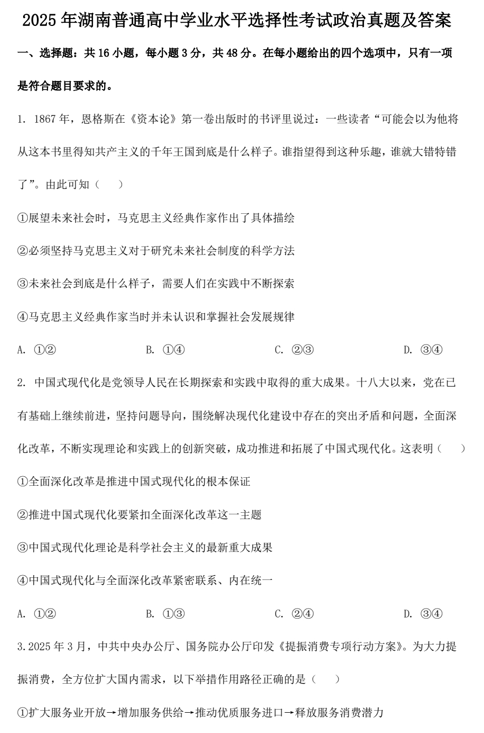 2025年湖南普通高中学业水平选择性考试政治真题及答案