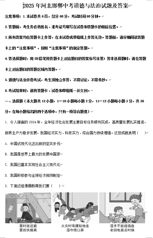 2025年河北邯郸中考道德与法治试题及答案
