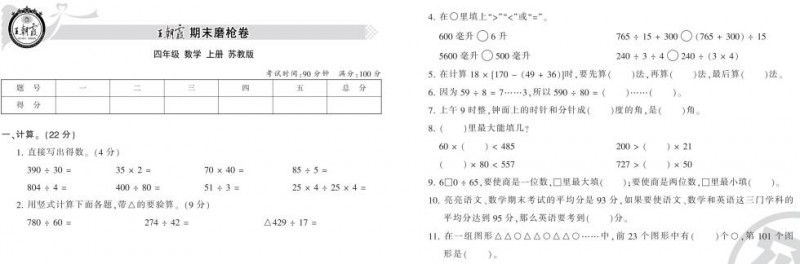 1~6年级全册《王朝霞期末复习磨枪卷》PDF电子版下载