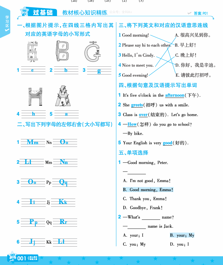 2024秋《一遍过》英语7上教师用书（人教版）