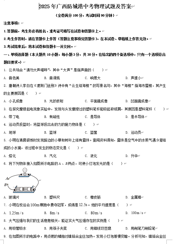 2025年广西防城港中考物理试题及答案