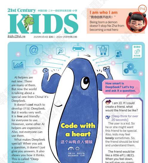 小学版《二十一世纪英文报》2025年1月-12月PDF电子版下载