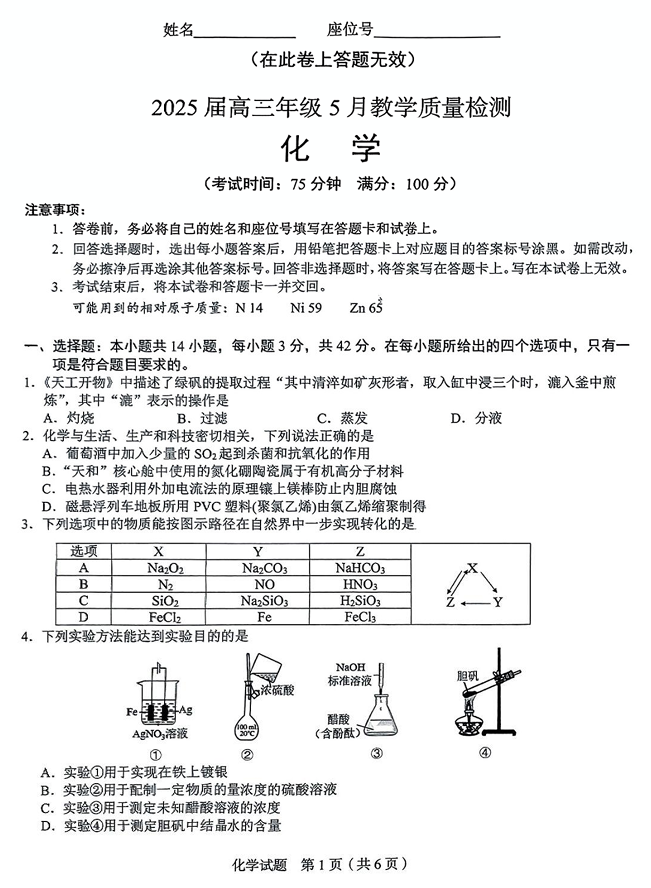 合肥市2025届高三年级5月教学质量检测（合肥三模）化学
