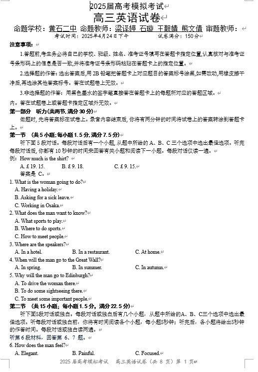 湖北省“黄鄂鄂”2025年高三下学期4月联考英语