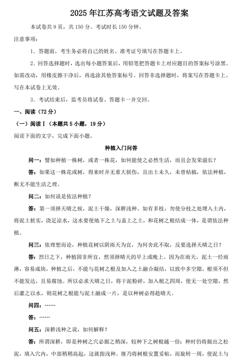 2025年江苏高考语文试题及答案