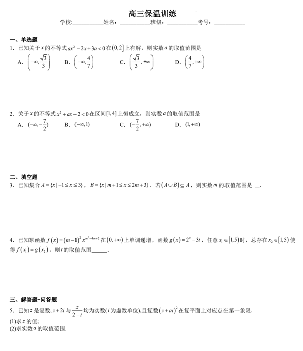 2025届高三下学期数学保温训练（适用于福建省漳州市）