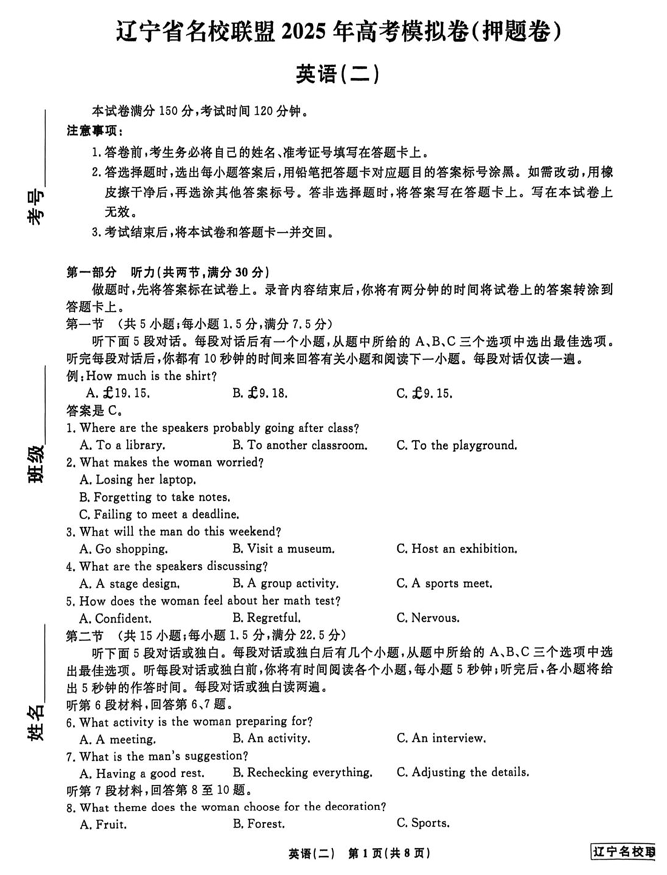 2025届辽宁省名校联盟高考模拟卷押题卷英语（二）