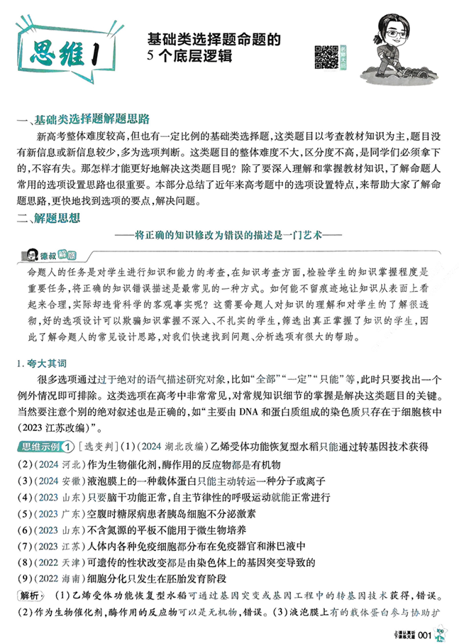2026解题觉醒-高考生物名师大招册
