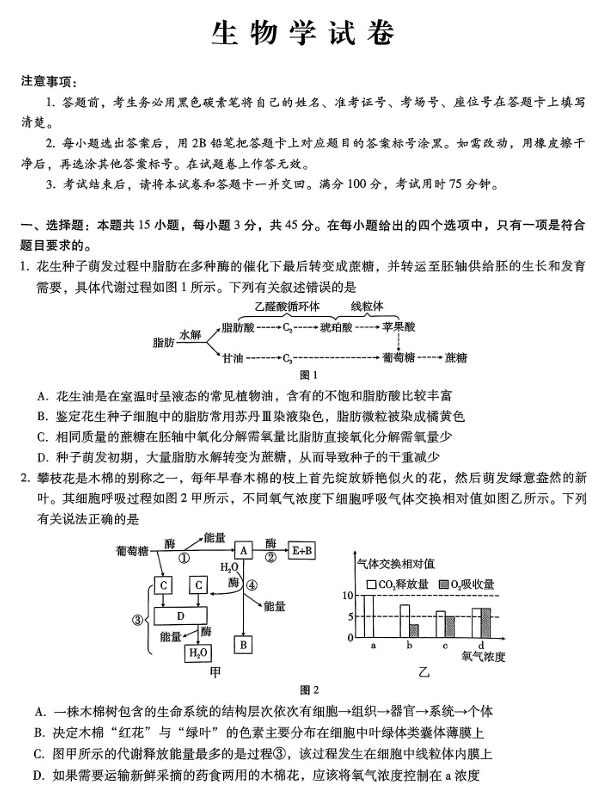 重庆市巴蜀中学2025届高考适应性月考卷（八）生物