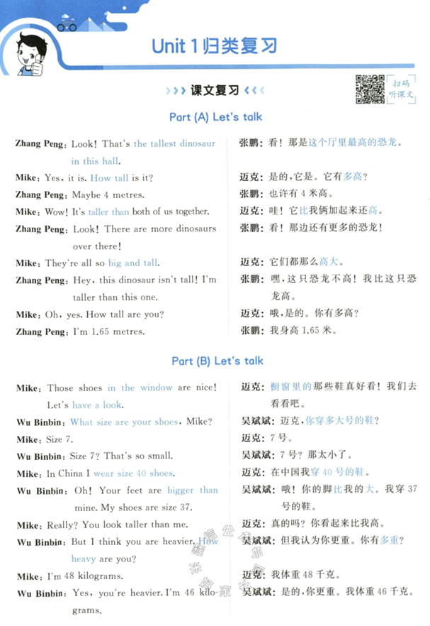 小学英语《53单元归类复习》