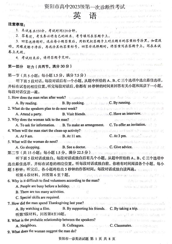2026届四川省资阳市高三一模英语试题