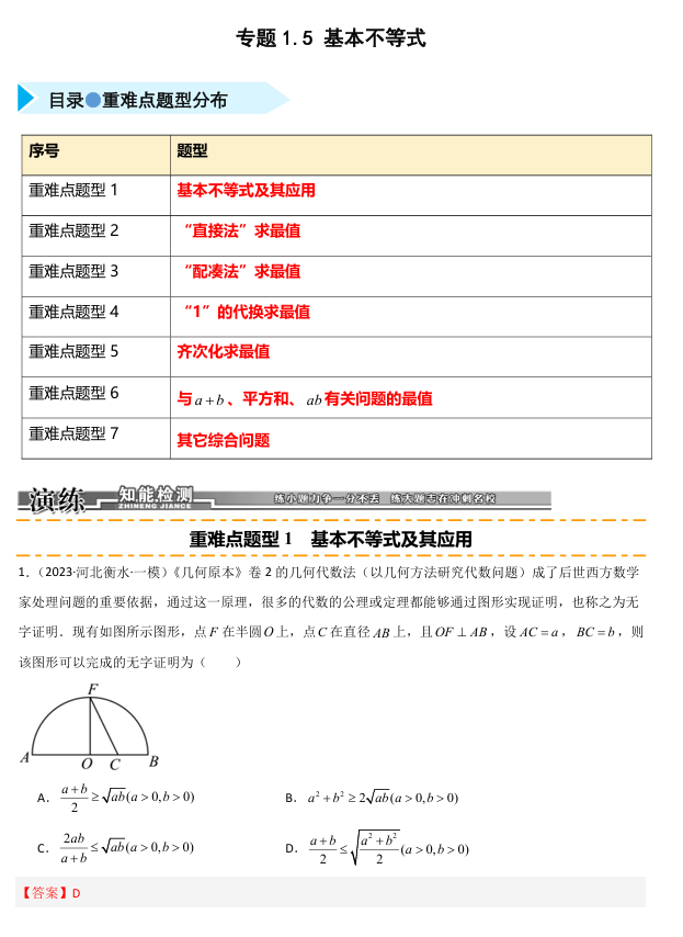 2026《高考数学•一轮复习重点难点题型》精练 专题1.5 基本不等式及其应用(七类重难点题型精练) 2026《高考数学•一轮复习重点难点题型》精练 专题1.5 基本不等式及其应用(七类重难点题型精练)