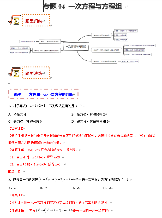 初中数学中考题型专练17讲+课件（全国通用）专题04 一次方程与方程组