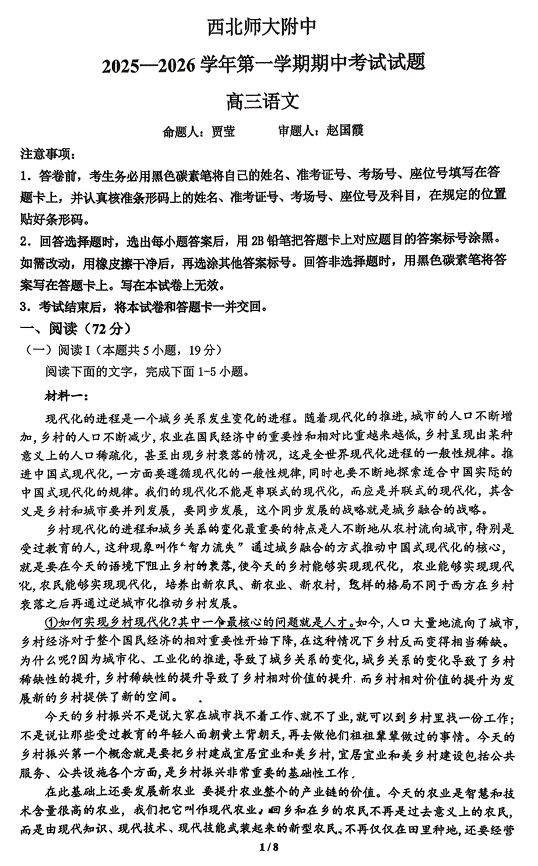 甘肃省兰州市安宁区西北师范大学附属中学2025-2026学年高三上学期11月期中考试语文试题