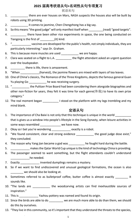 2025届高考状语从句名词性从句专项练习