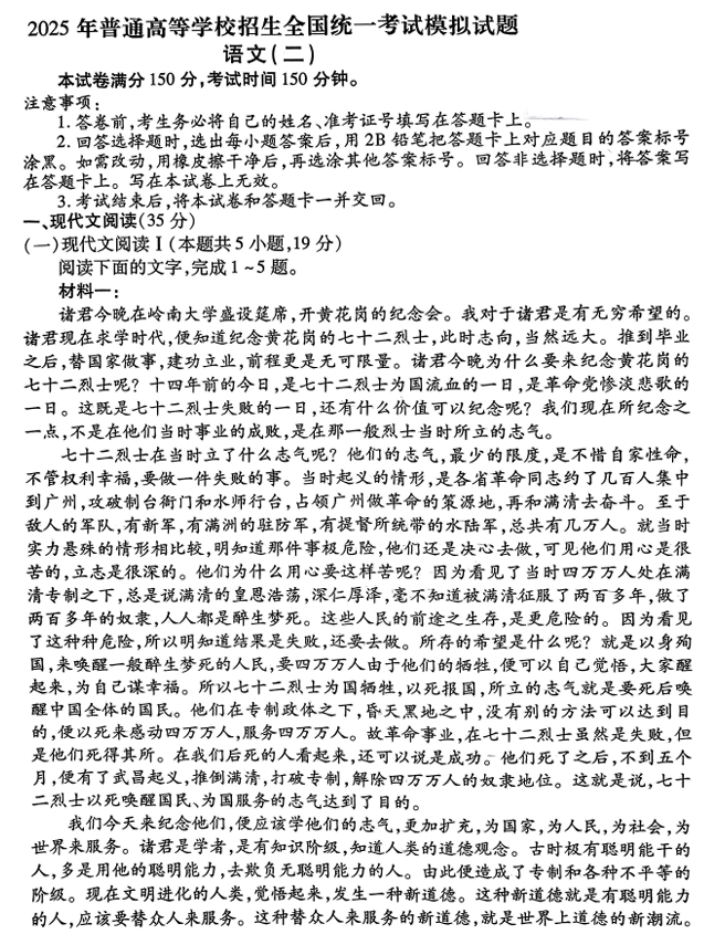 河北省衡水金卷先享题2025届高三一轮复习夯基卷（二）语文