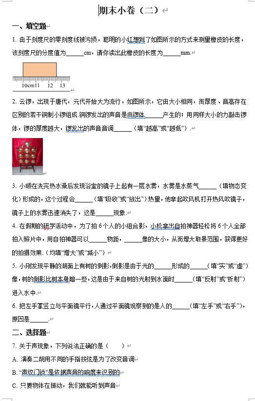 八上物理期末小卷 八上物理期末小卷