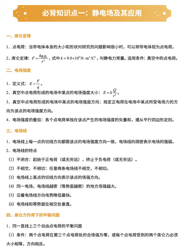 高二上九科必备知识点-物理