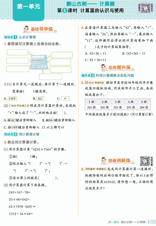 25秋 典中点 四年级数学上（QD版）五四制