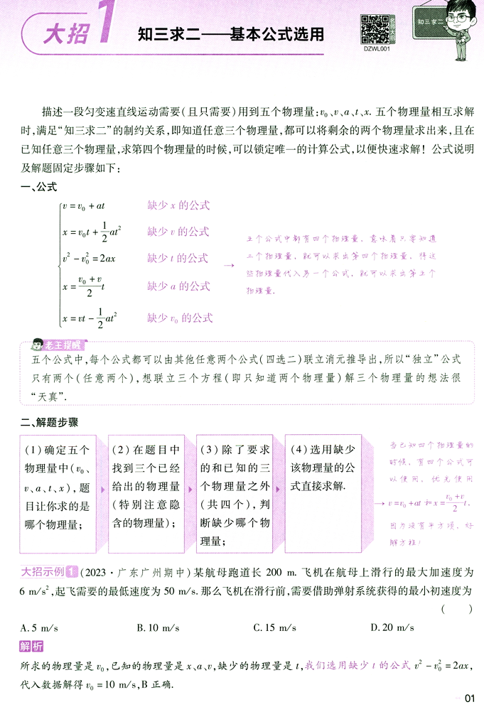 解题觉醒-高考物理-名师大招册