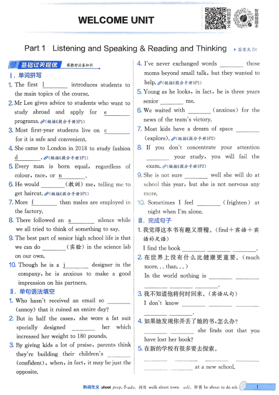 2026《高中英语•实验班提优训练》必修一(RJ)