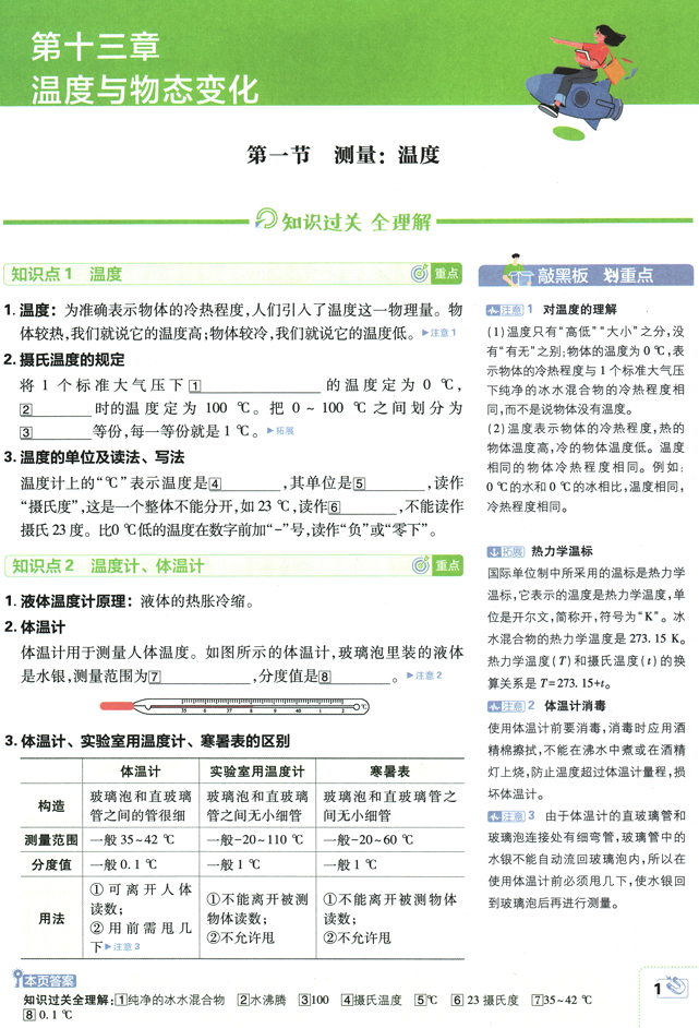 2026版《初中必刷题》物理 HK 9上 新教材 狂K重点