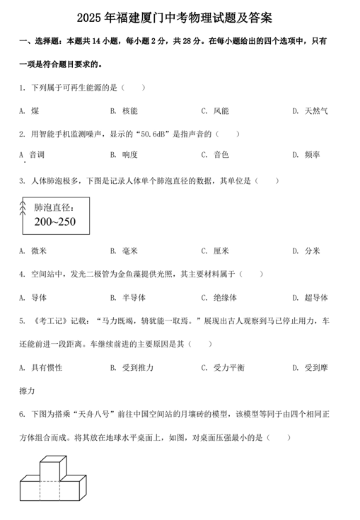 2025年福建厦门中考物理试题及答案