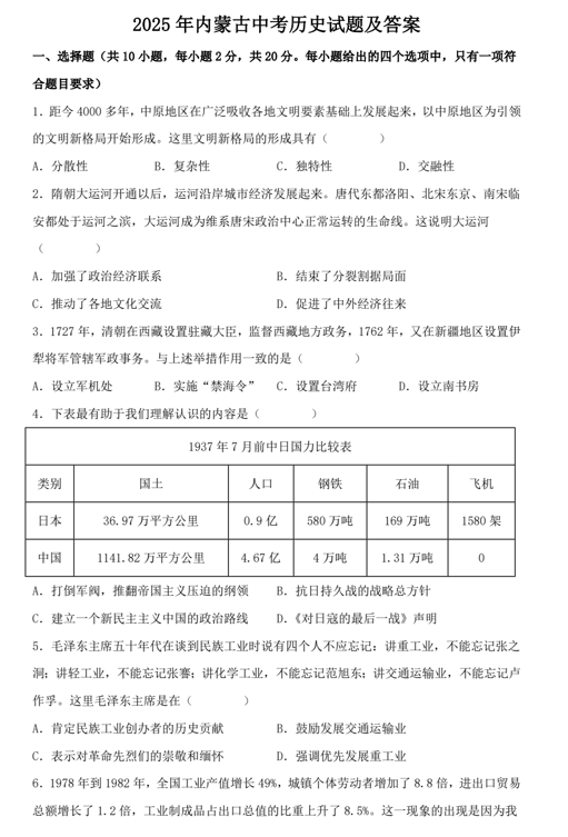 2025年内蒙古中考历史试题及答案
