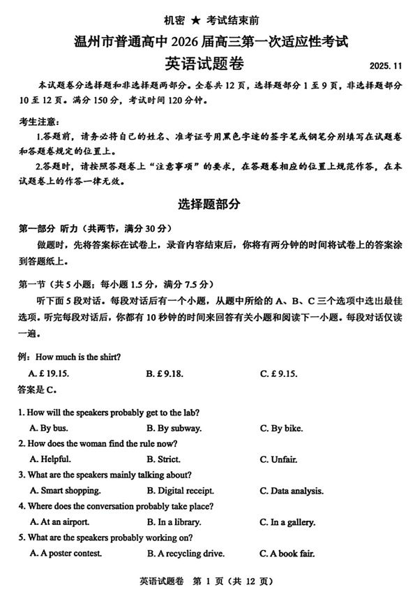 2026届浙江省温州市鹿城区等5地一模英语试题