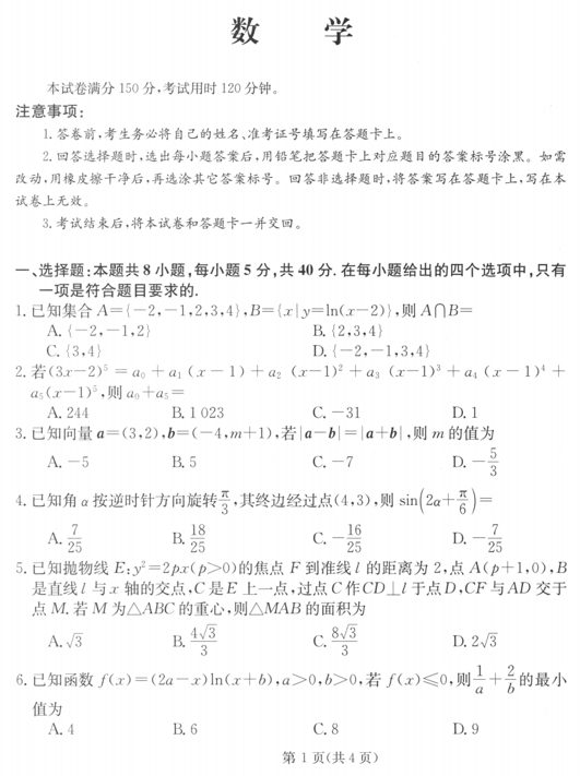 2025届陕西省汉中市部分学校模拟预测数学试题