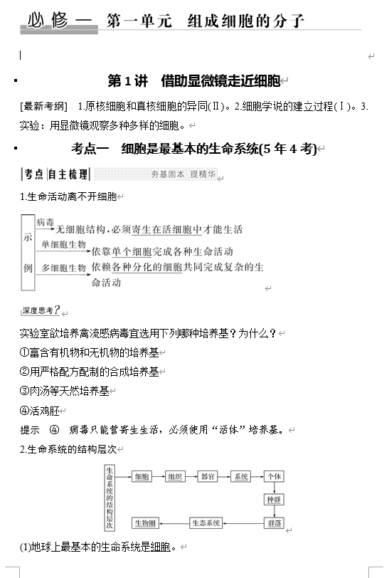 衡水中学一轮复习生物用书
