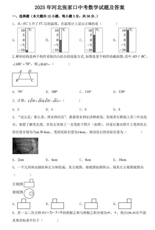 2025年河北张家口中考数学试题及答案