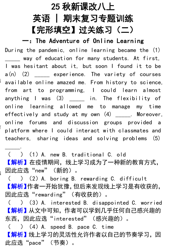【2025秋新版】人教版八上英语 _ 期末复习专题训练【完形填空】过关练习（二）