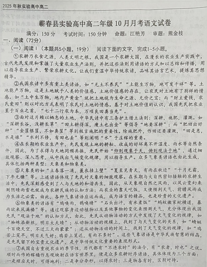 湖北省黄冈市蕲春县实验高级中学2025-2026学年高二上学期10月月考语文试题