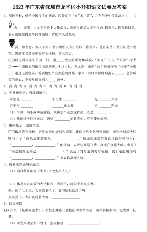 2023年广东省深圳市龙华区小升初语文试卷及答案