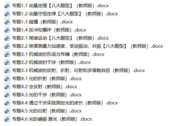 新高考人教版高中物理题型训练-（选修一）（解析版+学生版）