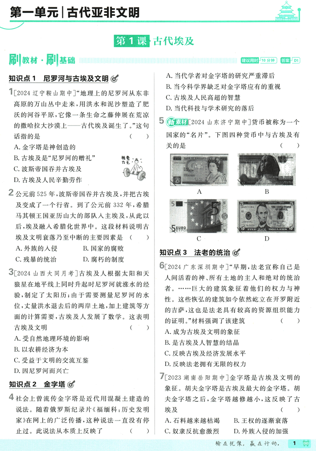 25版初中必刷题历史9上(人教版)
