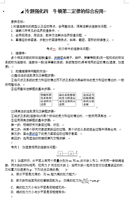 2025年高考物理二轮复习：专题强化四牛顿第二定律的综合应用（课件 导学案）