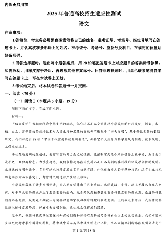 2025年1月普通高等学校招生全国统一考试适应性测试（八省联考）语文试题