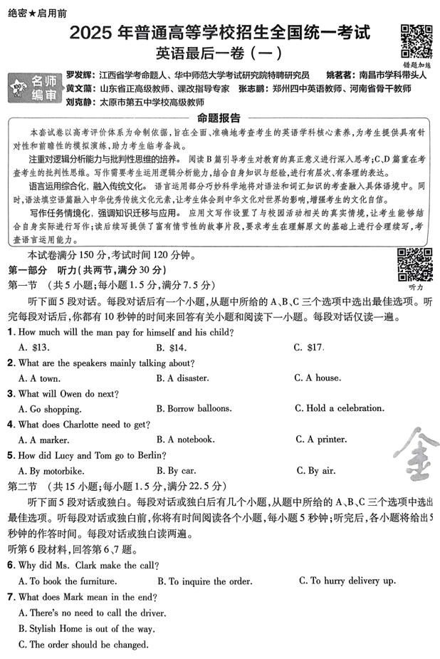 2025年《金考卷·百校联盟·最后一卷》英语A4