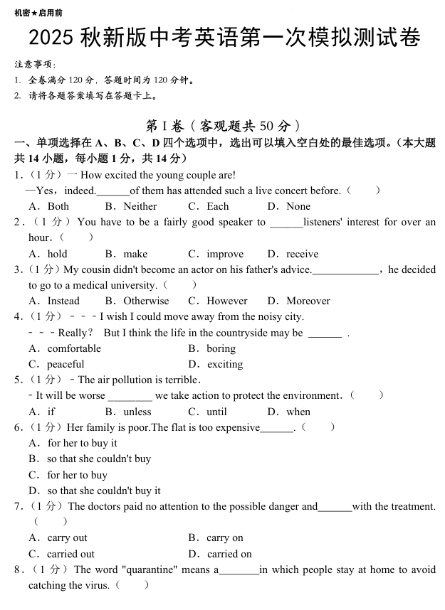 【2025秋新版】中考英语第一次模拟测试卷（含答案）